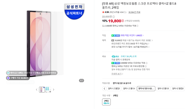 삼성 갤럭시Z 폴드8 울트라 액정보호필름