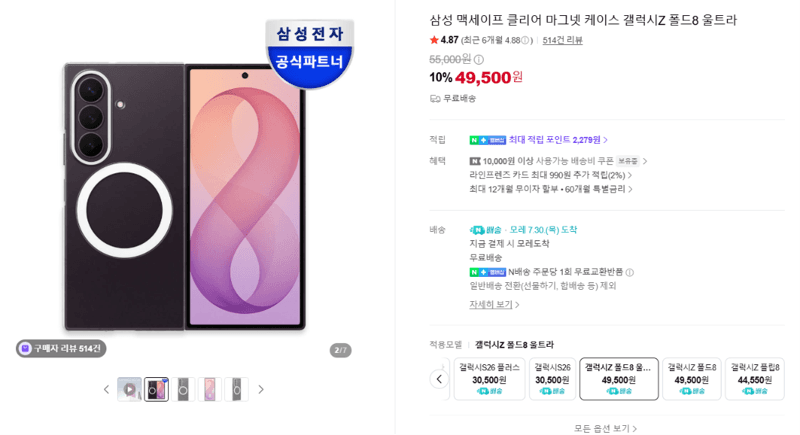 삼성 맥세이프 클리어 마그넷 케이스