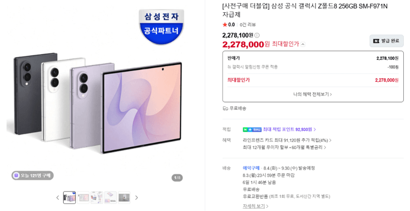 갤럭시 Z폴드8 256GB