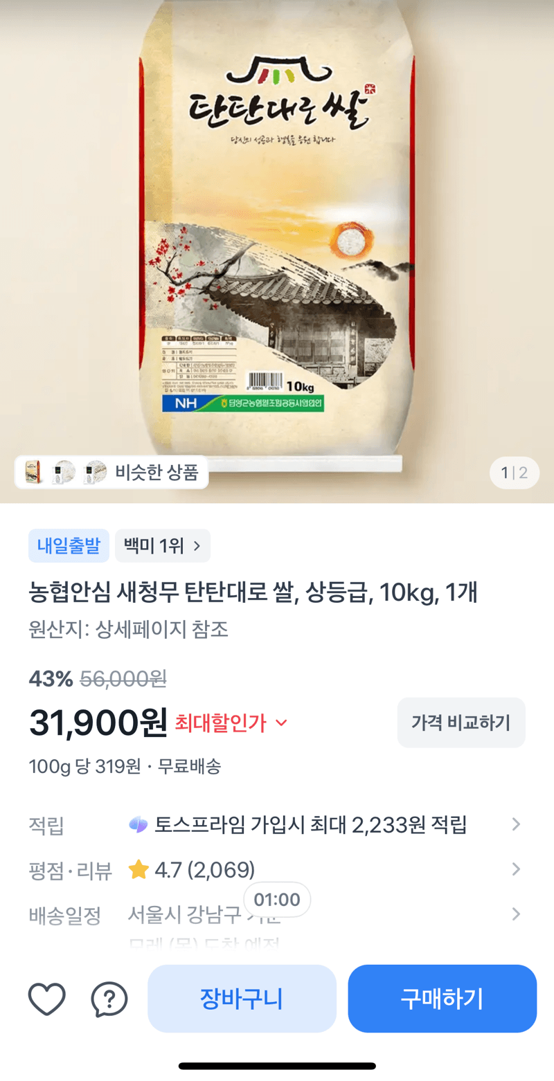 농협 탄탄대로 쌀 10kg