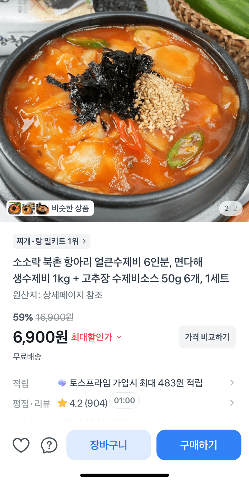 북촌 얼큰수제비 6인분