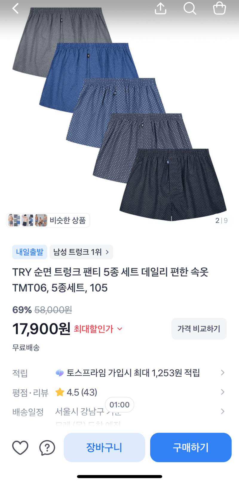 TRY 순면 트렁크 팬티 5종
