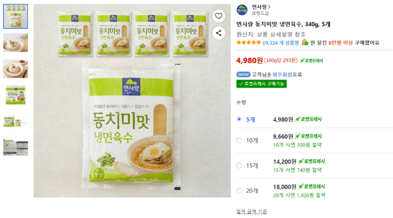 면사랑 동치미 냉면육수 5개