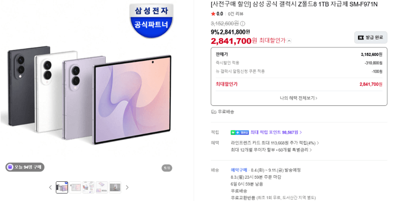 갤럭시 Z폴드8 1TB