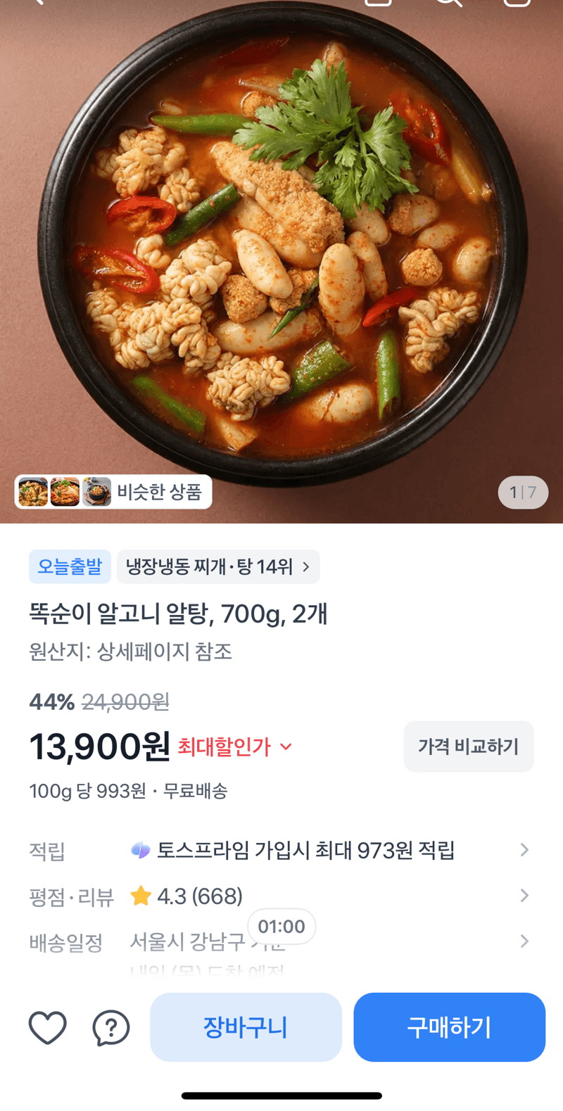 똑순이 알고니 알탕 700g 2개
