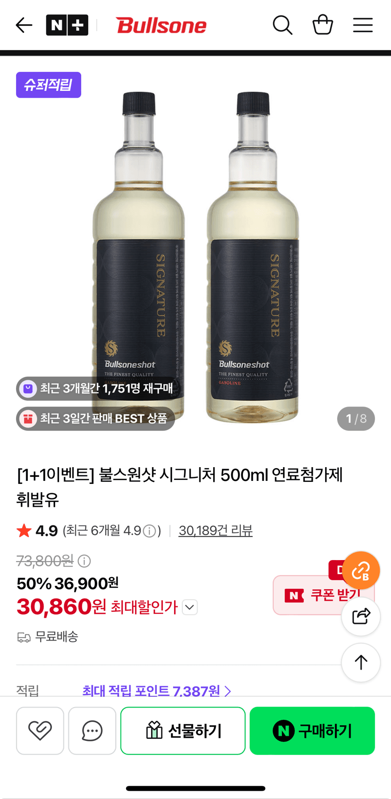 불스원샷 시그니처 500ml 1+1