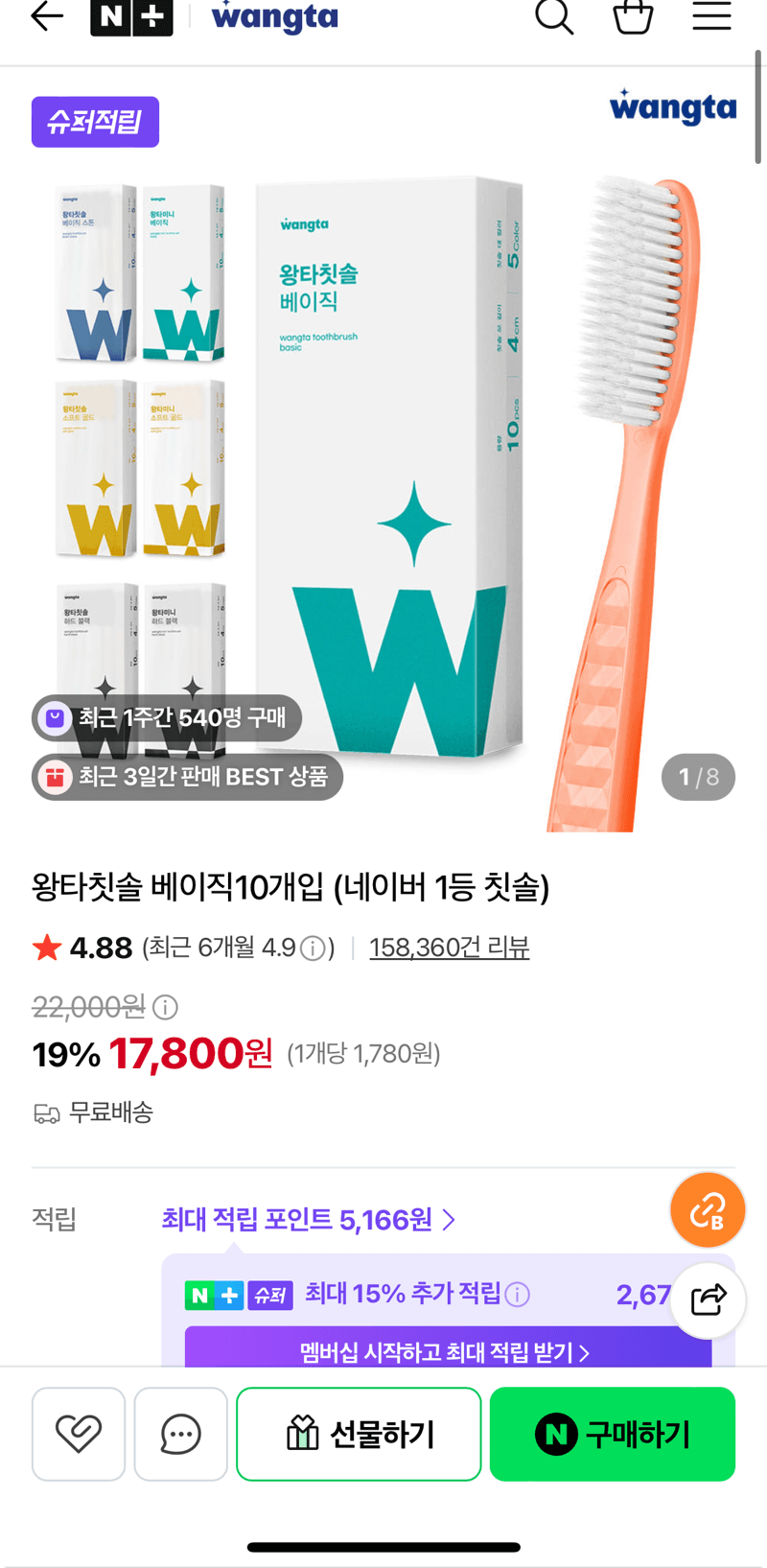 왕타 칫솔 베이직 10개입