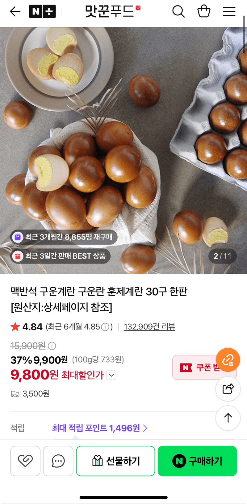맥반석 구운계란 30구