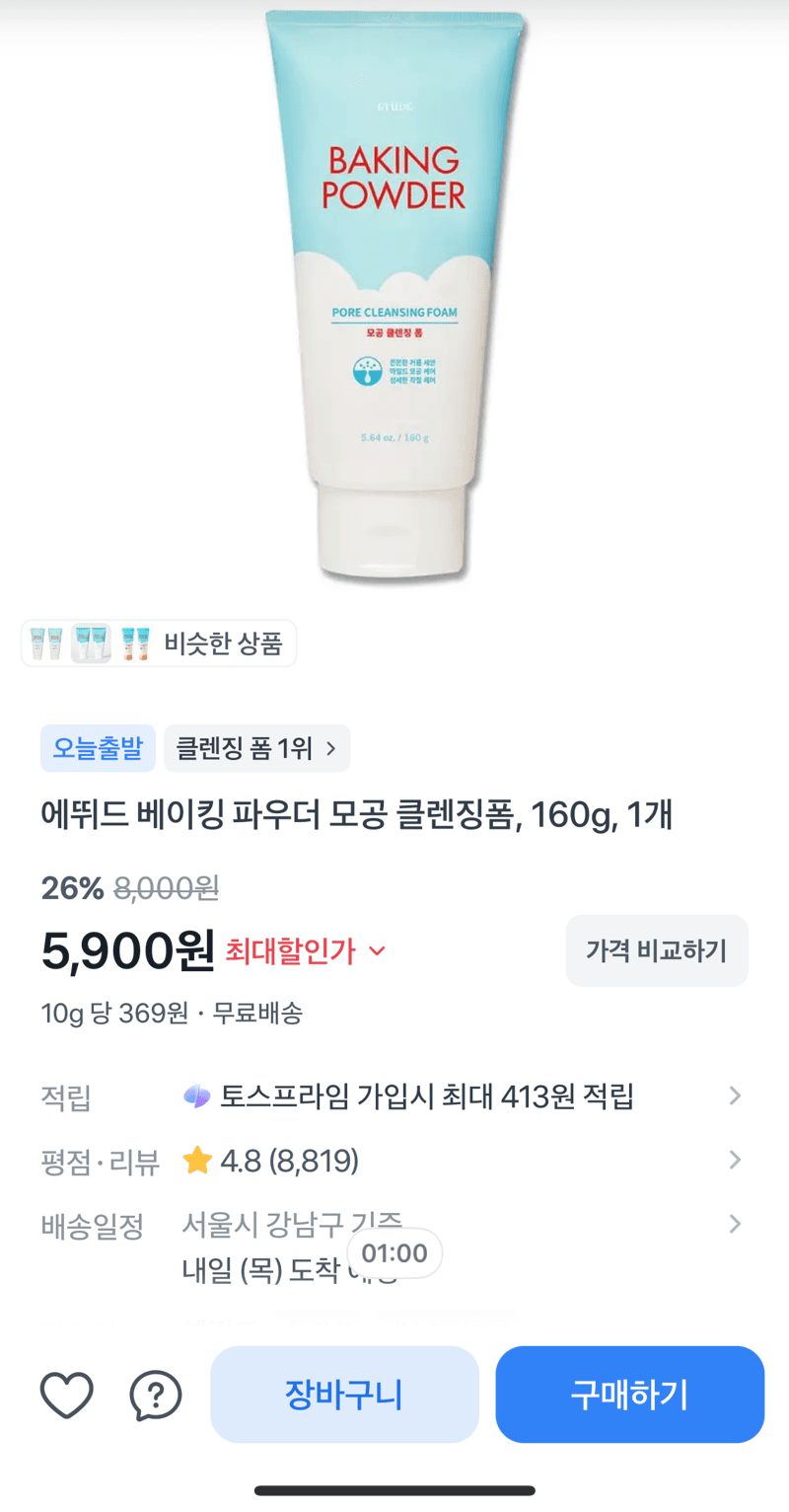 베이킹 파우더 모공 클렌징폼