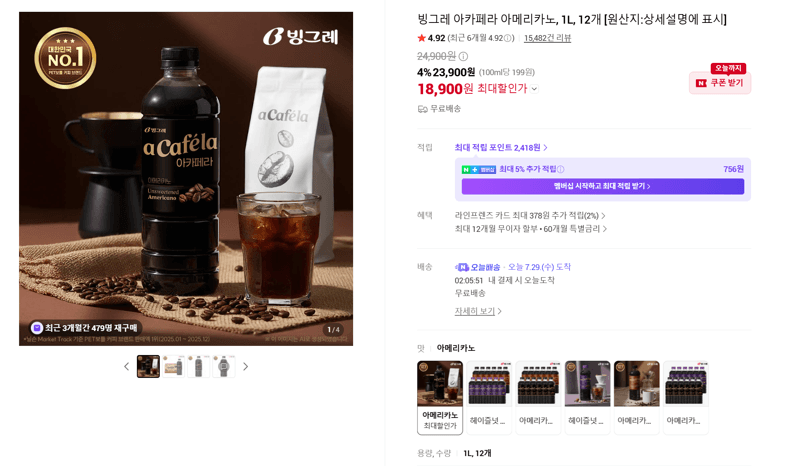 빙그레 아카페라 아메리카노 1L