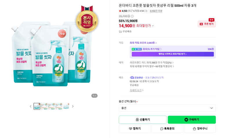 온더바디 코튼풋 풋샴푸 500ml 3개