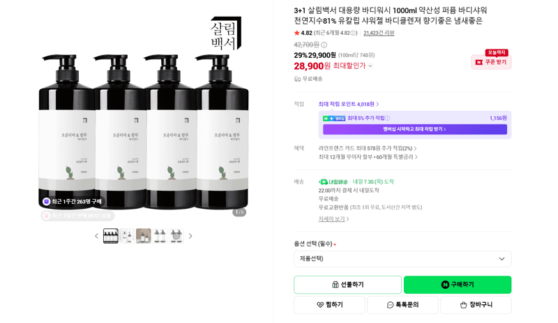 살림백서 바디워시 1000ml