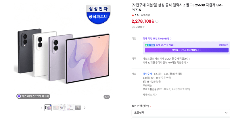 갤럭시 Z 폴드8 256GB