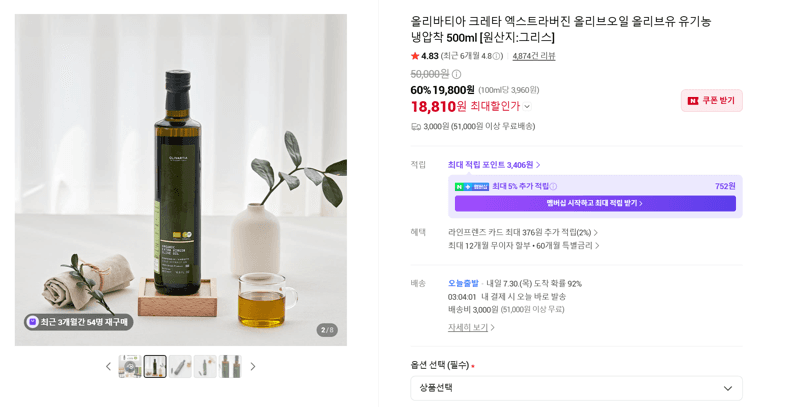 올리바티아 크레타 엑스트라버진 올리브오일 500ml