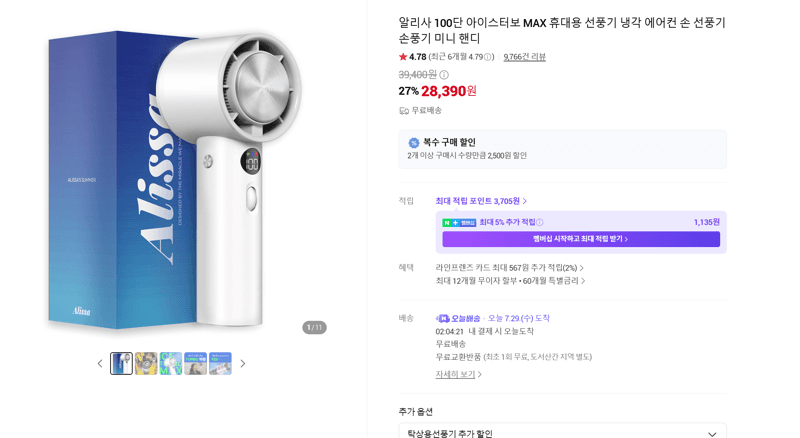 알리사 아이스터보 MAX 선풍기