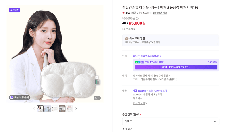 슬립앤슬립 아이유 깊은잠 베개 S