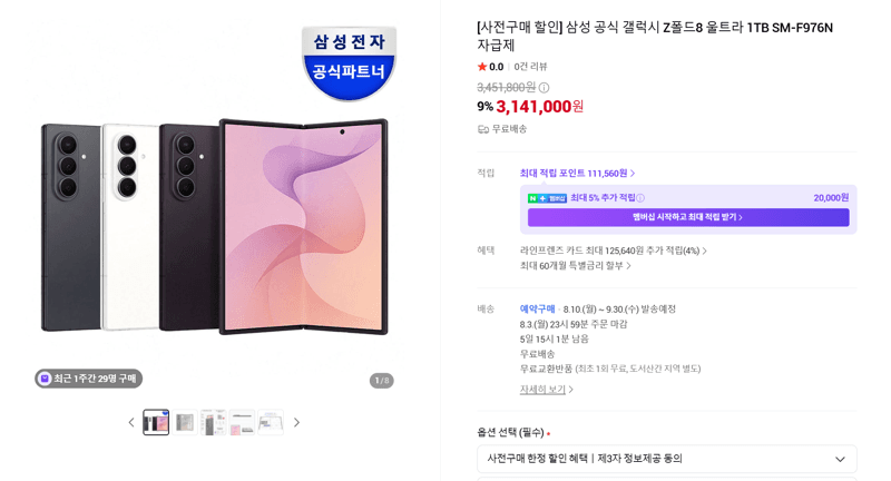 갤럭시 Z폴드8 울트라 1TB