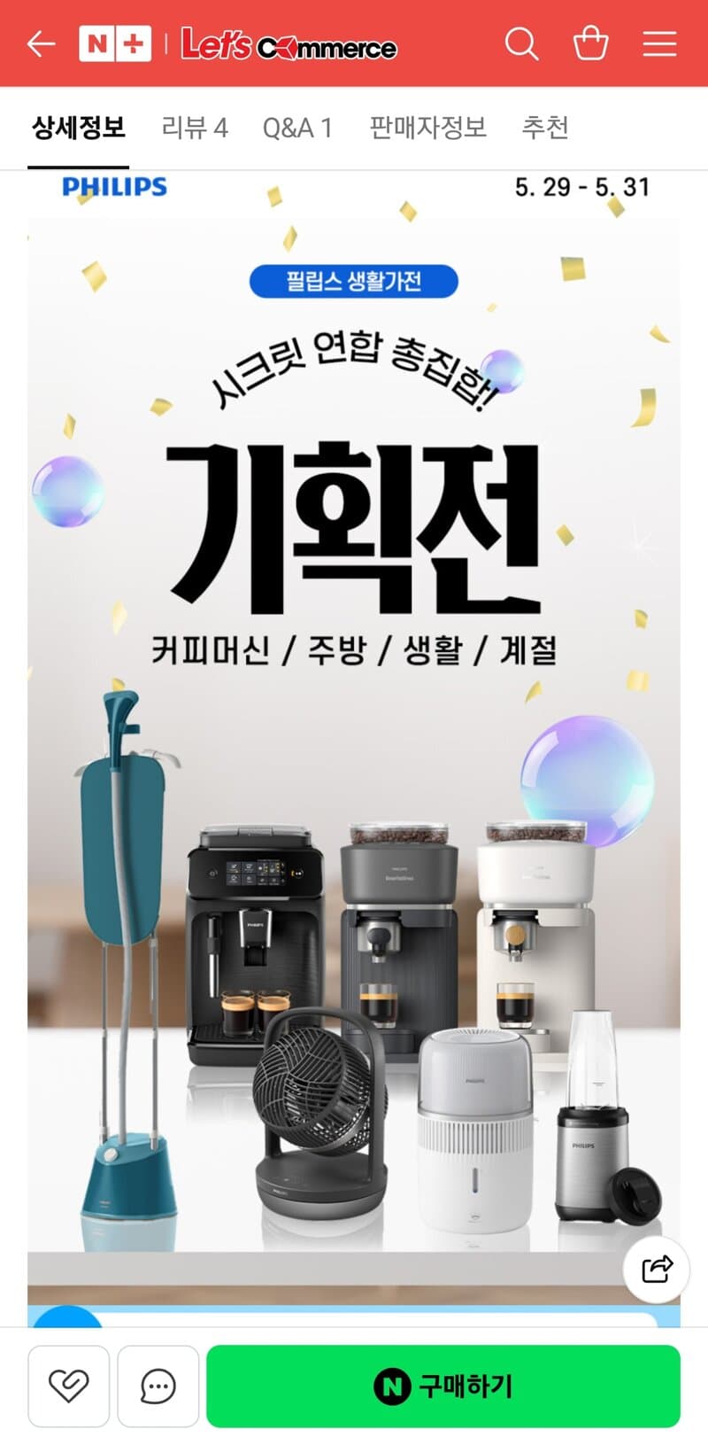 필립스 26년형 서큘레이터 선풍기 외 가전 할인