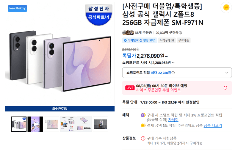 갤럭시 Z폴드8 256GB