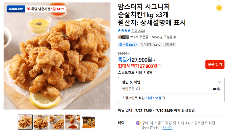 맘스터치 시그니처 순살치킨 3개