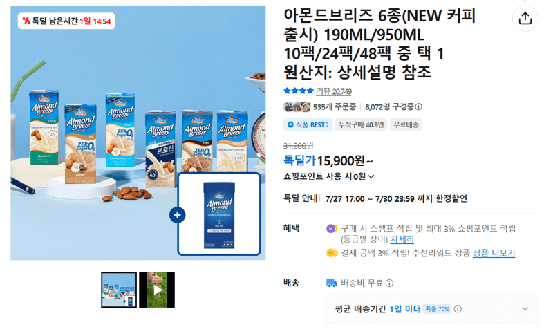 아몬드브리즈 아몬드밀크