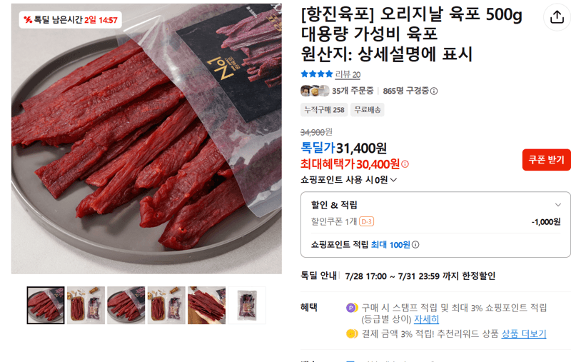 항진육포 오리지날 500g