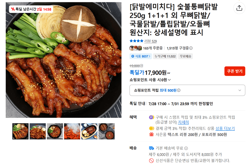 숯불통뼈닭발 250g 3개