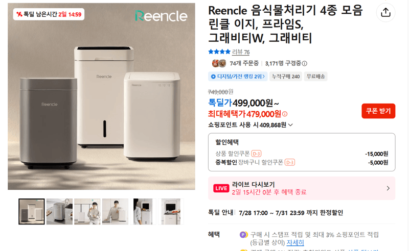 Reencle 음식물처리기 4종