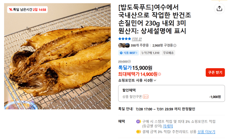 밥도둑푸드 반건조 손질민어 3미