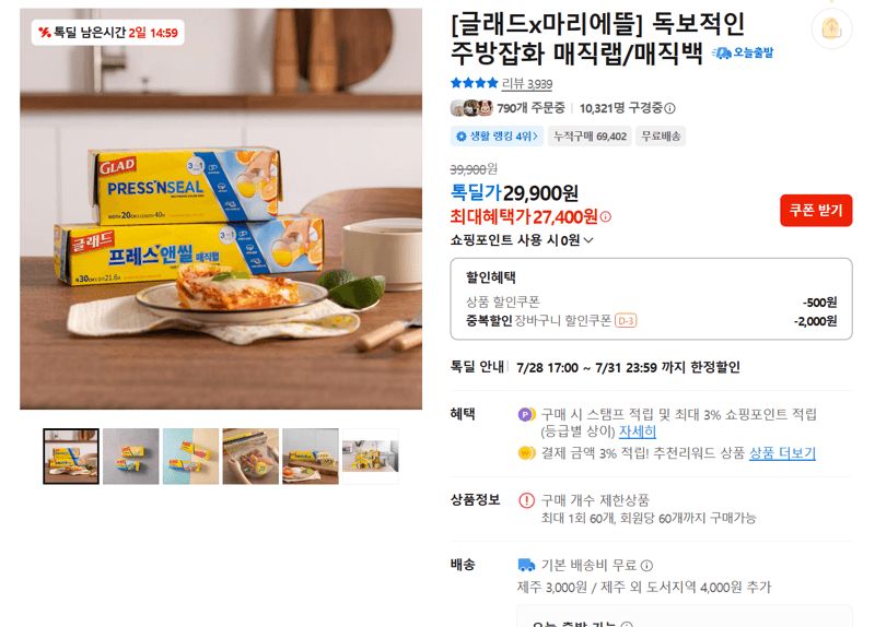 글래드 매직랩 주방잡화