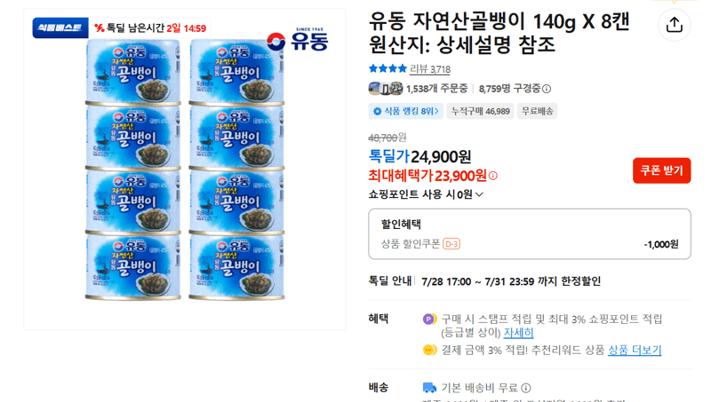 유동 자연산골뱅이 8캔