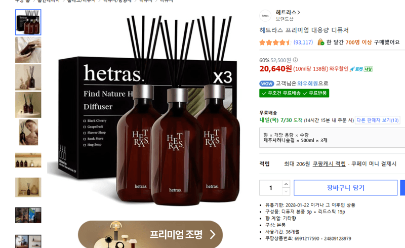 헤트라스 대용량 디퓨저 3개