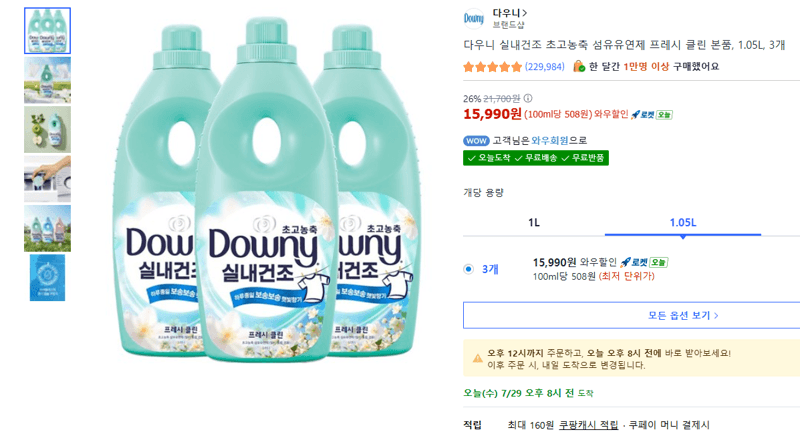 다우니 실내건조 프레시클린 1.05L 3개