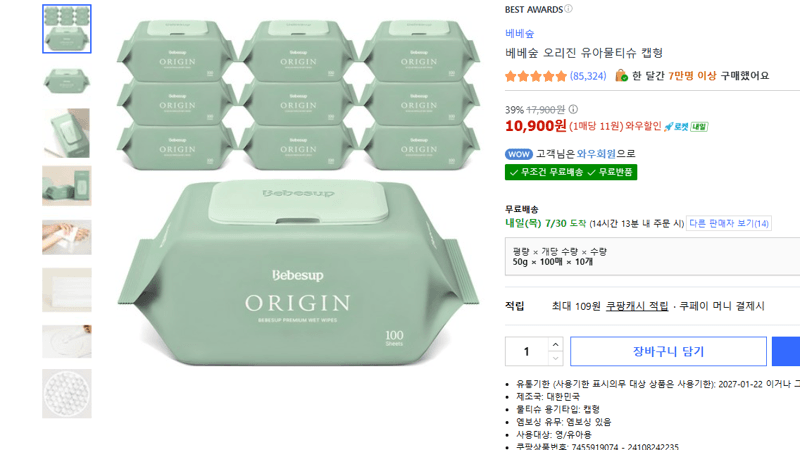 베베숲 오리진 유아물티슈 100매×10