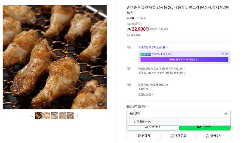 야들 닭윙봉 2kg