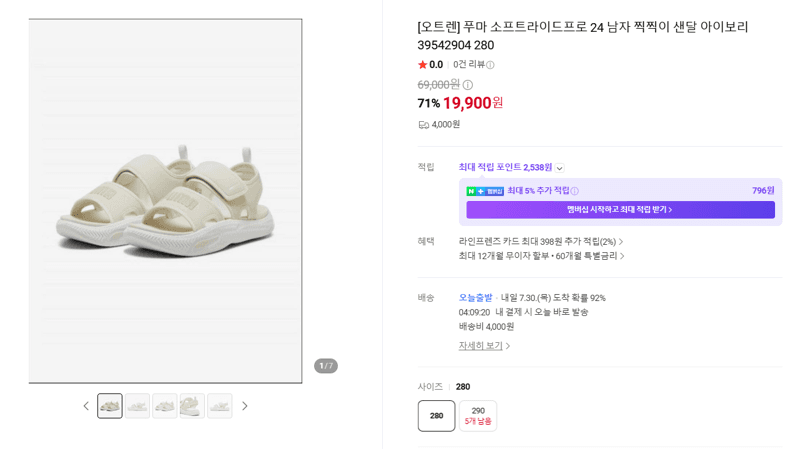 푸마 소프트라이드프로 24 샌달