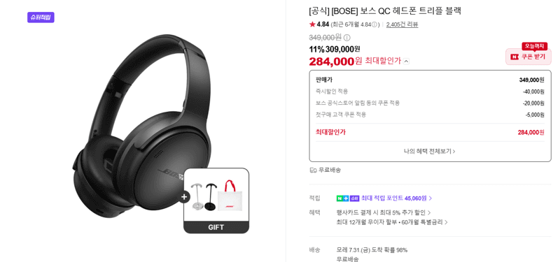 BOSE QC 헤드폰