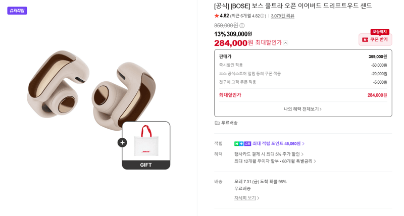 BOSE 울트라 오픈 이어버드
