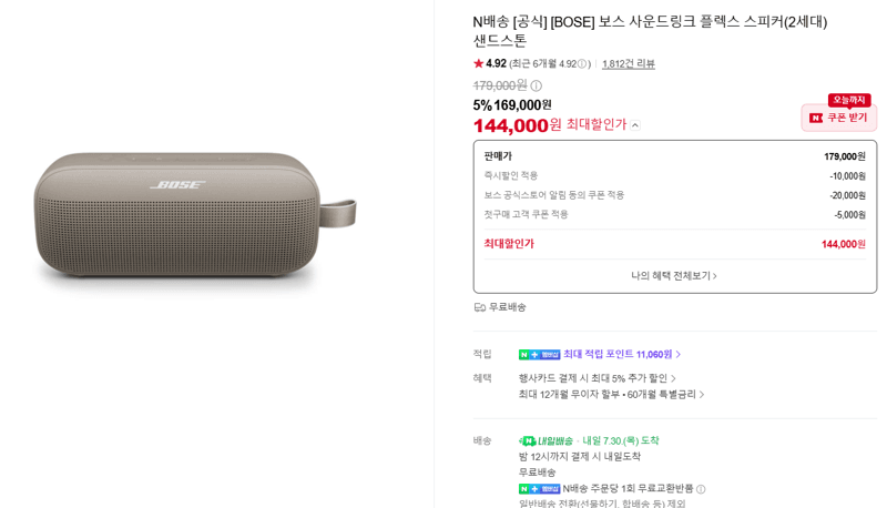 Bose SoundLink Flex 2세대