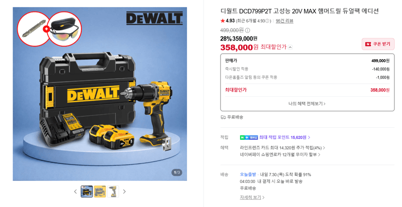 디월트 DCD799P2T 햄머드릴