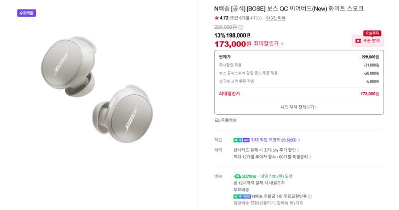 BOSE QC 이어버드 화이트 스모크