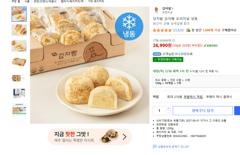 감자밭 감자빵 오리지널
