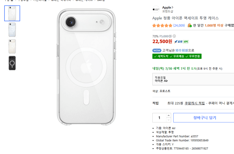 Apple 맥세이프 투명 케이스