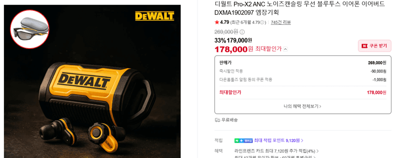 디월트 Pro-X2 ANC 무선 이어폰