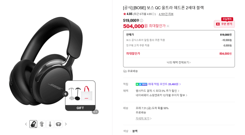 Bose QC 울트라 헤드폰 2세대