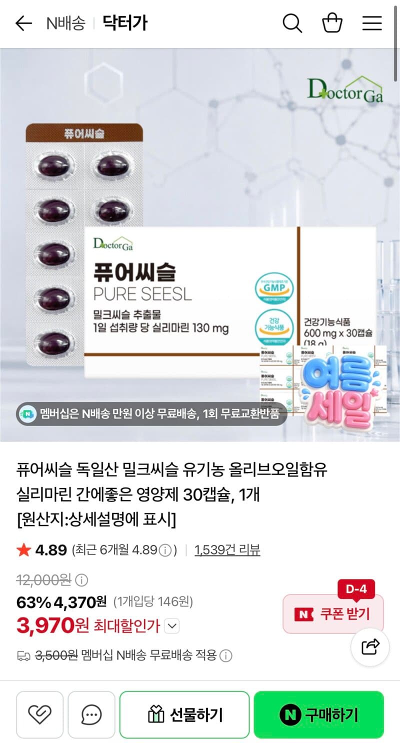 퓨어씨슬 밀크씨슬 30캡슐