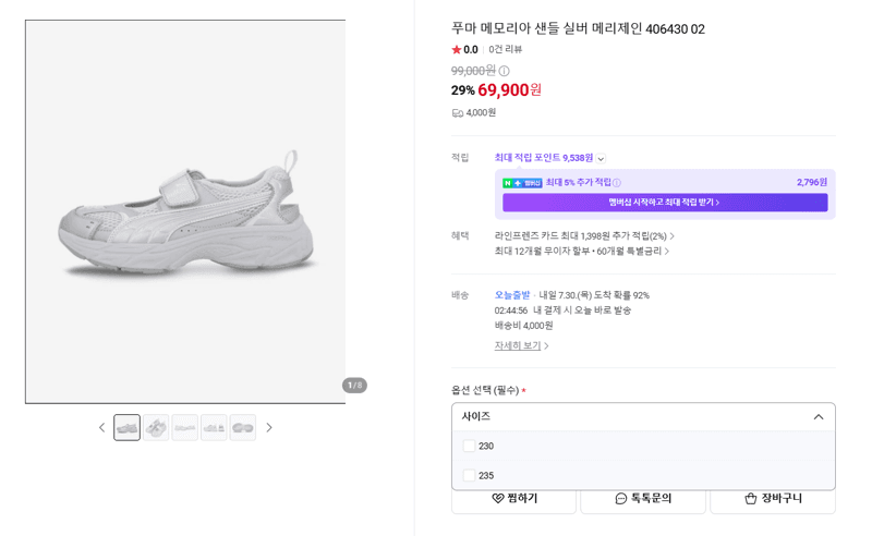 푸마 메모리아 메리제인 샌들