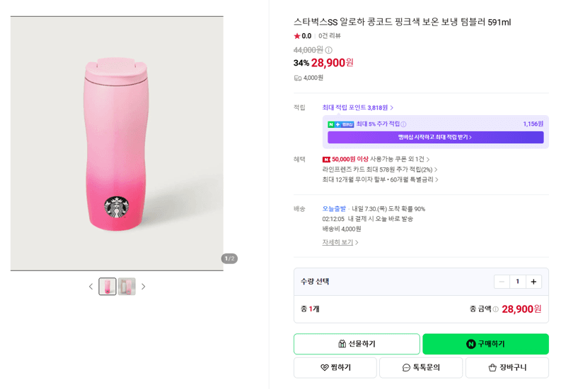 스타벅스 알로하 콩코드 591ml