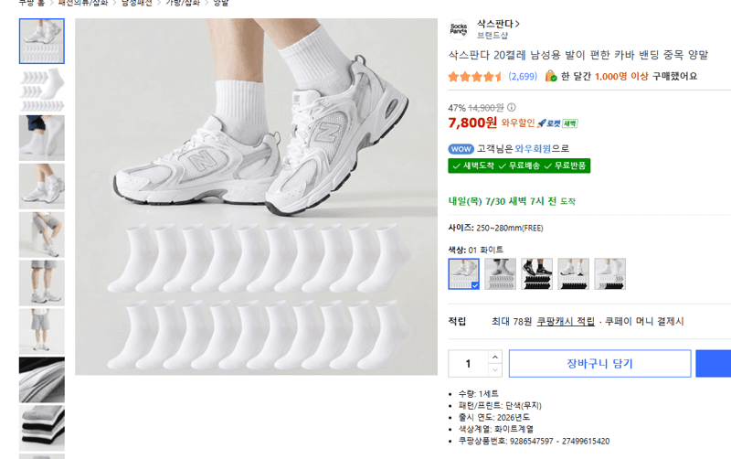 삭스판다 카바 밴딩 중목 20켤레