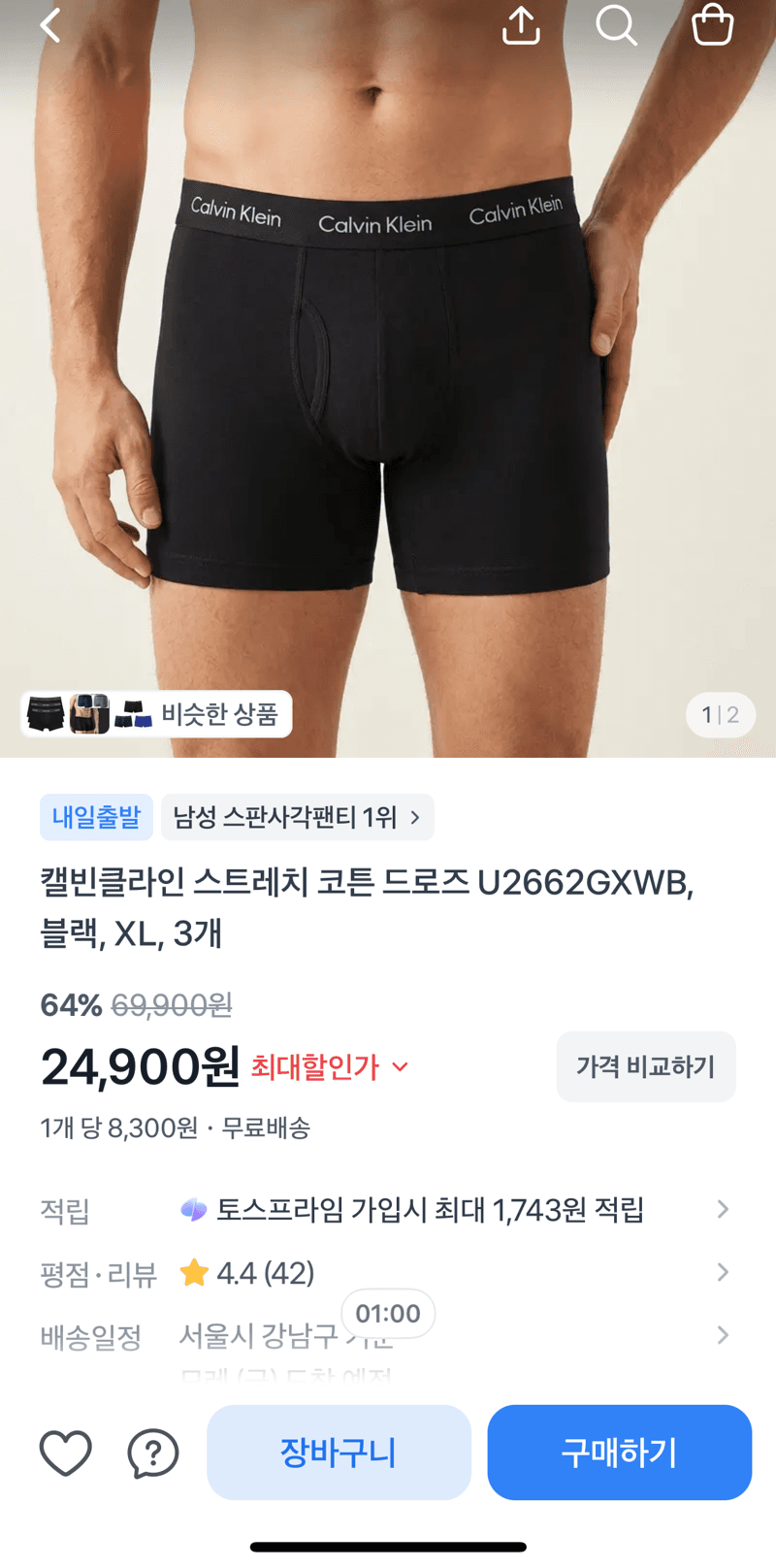Calvin Klein 사각팬티 3팩